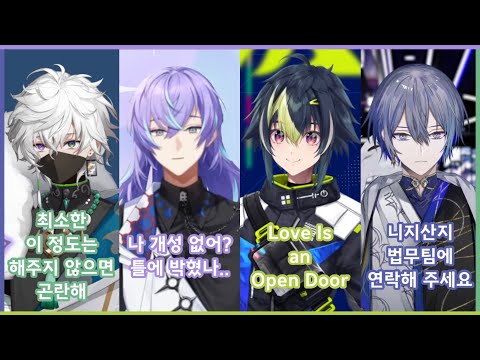 디티카의 이상형을 알아보자 〖니지산지/무라쿠모 카게츠/코야나기 로우/이나미 라이/호시루베 쇼/메챠츠에〗