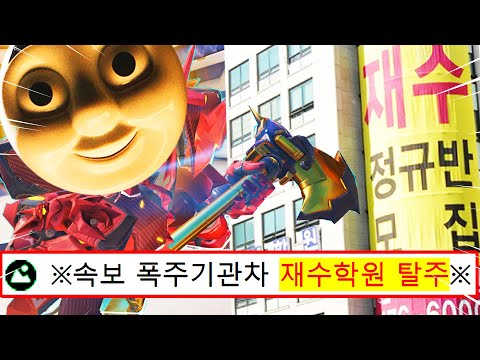 돌진핵 그 녀석이 돌아왔습니다.. 살려주세요!!!!!!