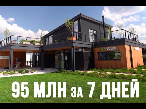 ✅ ПАНЕЛЬНЫЙ “Эгоист” за 95 млн: Дом за 7 дней!