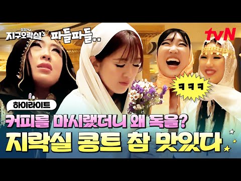 저는 아직 아이돌이라. (돌변) 독 마신 지락이들 감당하실 수 있겠습니까 #highlight #유료광고포함 #뿅뿅지구오락실3 EP.4