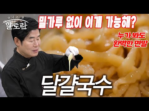 밀가루 없이 이게 가능해? 넣자마자 면으로 변하는 마법! 달걀국수 레시피 공개