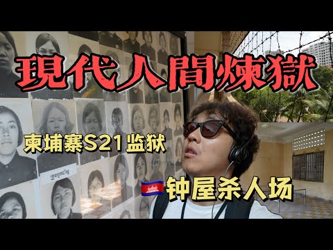 雨后有人骨浮现？东南亚最可怕的地方，“红色高棉”究竟有多残暴？