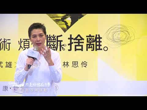 賴佩霞:腦創造思維,語言創造命運|0902輔大新浪潮沙龍