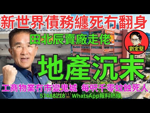 地產沉末。樓市速遞系列172