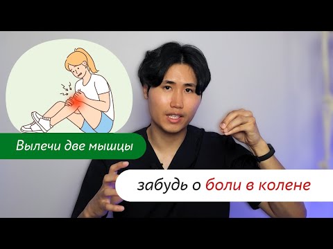 Heal two muscles and forget about knee pain, the best exercises in the world