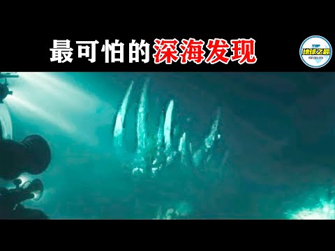 禁传63年！深入海底1万米，科学家在马里亚纳海沟发现了一些震惊世界的东西！50个海洋深处的惊人发现！丨地球之最#冷知识 #排名 #世界之最#地球之最#世界之最top#top10#海怪#惊人发现