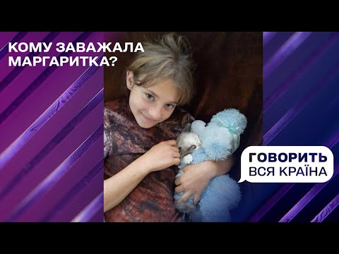 Резонанс на Київщині: кому заважала Маргаритка? | Говорить вся країна