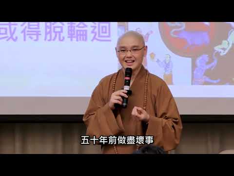 拜懺可為得享人天善果種因；法會當中應怎樣用身口意三業去成就？法忍法師開示【有字幕】