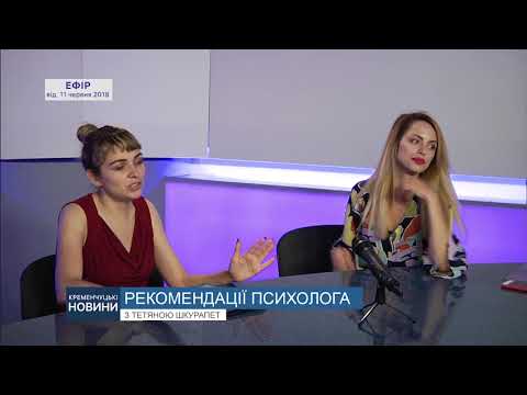 РЕКОМЕНДАЦІЇ ПСИХОЛОГА - ЯК ПЕРЕЖИТИ ЗРАДУ?