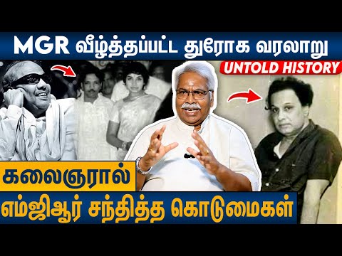 MGR - ஐ அழிக்க கருணாநிதி செய்த மோசமான காரியம் : CK Mathivanan About Karunanithi vs MGR History