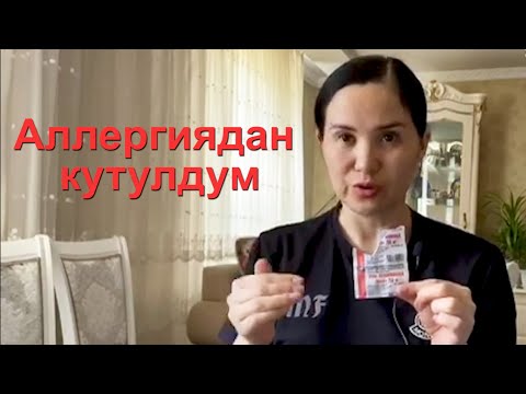 АЛЛЕРГИЯНЫ ҮЙ ШАРТЫНДА ДААРЫЛОО. АЙНУРА САГЫНБАЕВА