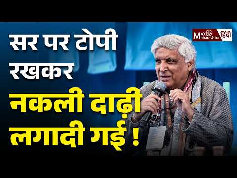 Javed Akhtar : Bollywood में 90% उर्दू लेखक है | Max Maharashtra Hindi