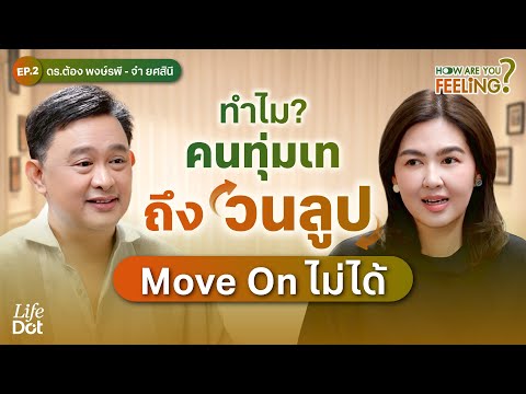 Revealing the professional way to move on! Stop the cycle of repeated love pain | How are you fee...