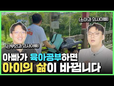 아빠 육아 "이 걸" 안 하면 소용 없습니다! (경기도 아빠들은 좋겠다!!)