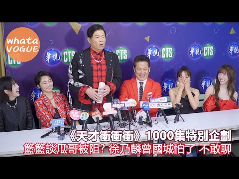 "Genius Go Go Go" 1000th Episode Special Project: Lanlan Talks About Melon Brother but Gets Block...