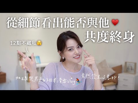 該放棄嗎？12細節判斷他是否值得走下去！全中就可以託付終身？加碼：男友在我受傷時的反應把我惹哭了🥺