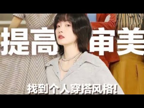 [Holiday Must-Read] How to Find Your Personal Style? Subtly Improve Your Aesthetic Sense!