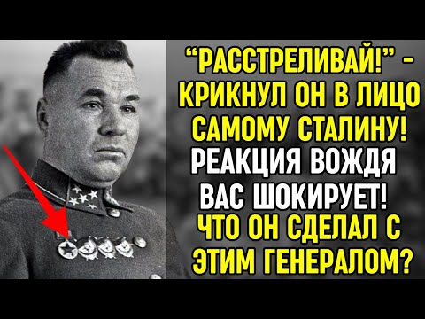 "Я НЕ ОТДАМ ДИВИЗИИ!" — Генерал, который пошел против Сталина и ИЗМЕНИЛ ХОД ВОЙНЫ.
