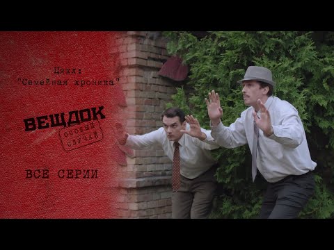 КТО ИМЕЛ МОТИВ ДЛЯ РАСПРАВЫ НАД СЕМЕЙНОЙ ПАРОЙ | «Вещдок. Особый случай. Семейная хроника»