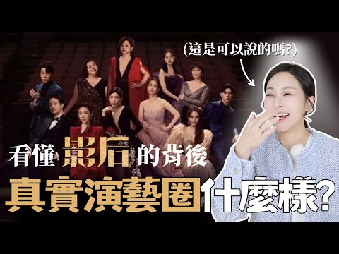 Born for the Spotlight🔥A Deep Dive｜Does it Accurately Portray the Real Entertainment Industry?