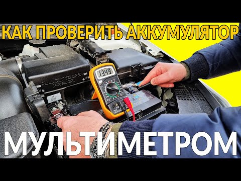 How to CHECK a battery with a MULTIMETER: step-by-step instructions for "DUMMIES" in a car