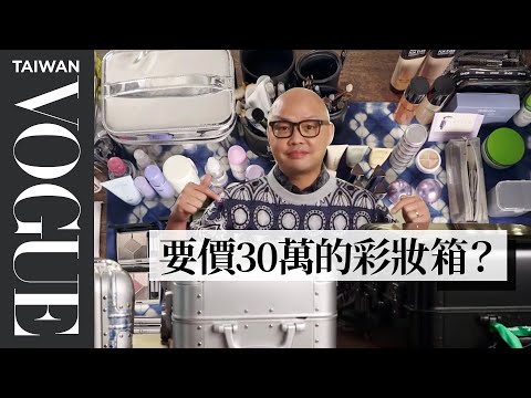 打開明星彩妝師的化妝包:「完美紅毯妝」的秘密一次告訴你 Inside Jessica Alba's Makeup Artist's Makeup Kit|大明星化妝間|Vogue Taiwan