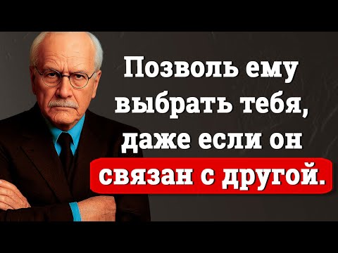 Как он выбирает тебя, даже если связан с другой женщиной | Карл Юнг