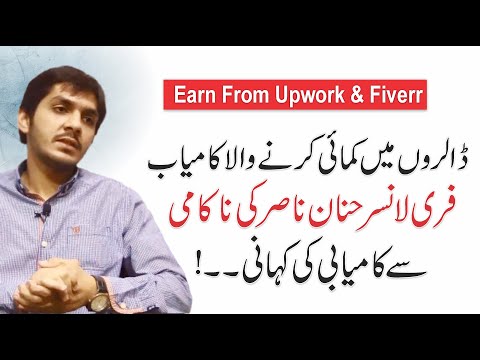 Hanan Nasir - How to Earn Money As a Freelancer | In Urdu