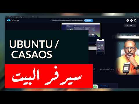 Ubuntu Server شرح عمل سيرفر البيت