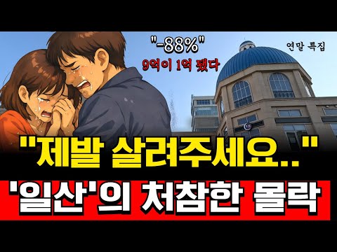 Only the old man and the empty room remain... Ilsan special that goes crazy