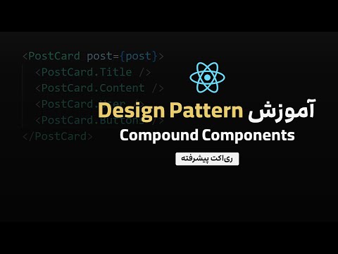 دیزاین پترن Compound Components در React با TypeScript - با مثال
