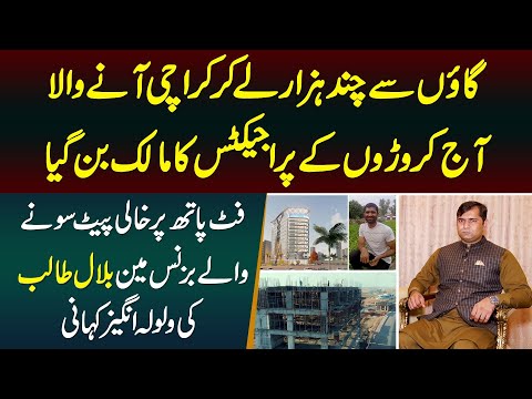 Chand Hazar Se Croron Ke Projects Ka Malik Banne Wale Businessman Bilal Talib - Footpath Pe Sota Tha
