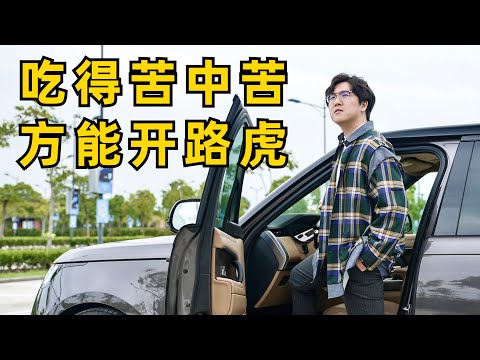 150万仅是“最低配”?做七天路虎揽胜车主是什么体验?