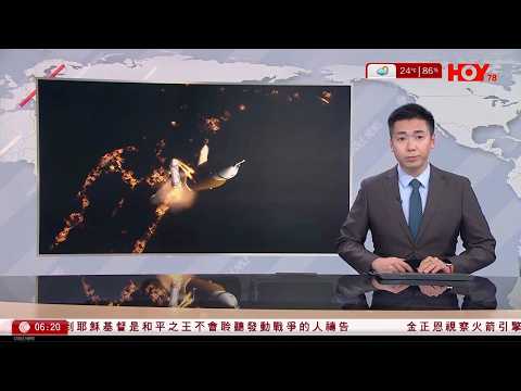 有線新聞 晨早新聞報道｜相隔逾半世紀　美國太空總署恢復載人探月任務　料周三發射升空｜美首批海軍陸戰隊抵中東　擬對伊朗展開地面行動｜教宗良十四世指耶穌拒發動戰爭者禱告｜HOY TV｜20260330