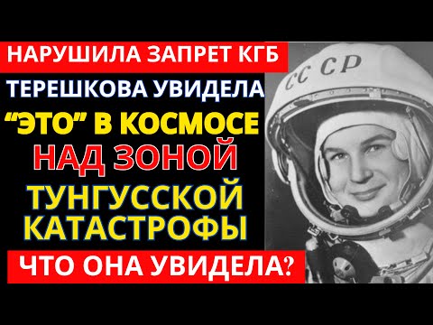 ТЕРЕШКОВА В КОСМОСЕ: "ВИЖУ ТО, ЧЕГО НЕ ДОЛЖНО БЫТЬ" | Загадки полёта "Чайки"