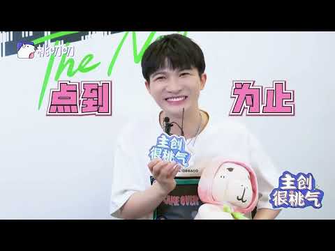 20230812 周深 Charlie Zhou Shen 《主创很桃气x周深》访问