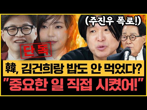 [주진우 단독] “‘너 때문에 망했다’ 김건희가 윤석열에게 늘 하는 말!” 박지원, 국힘 새로운 당명 추천 “국민의짐? 반란당?”｜[김은지의 뉴스IN] 251217 방송 #시사인