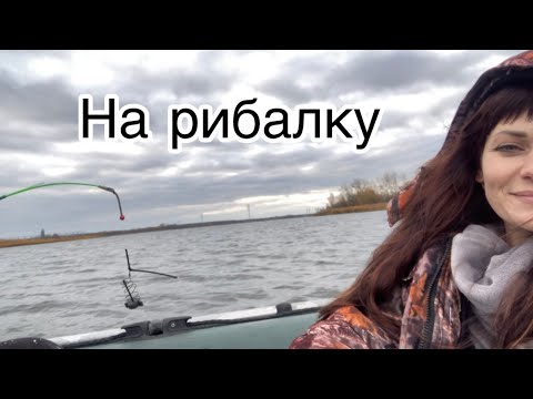 На рибалку з чоловіком.Плюси-мінуси. Vlog 29. @РізанівськаХата 
