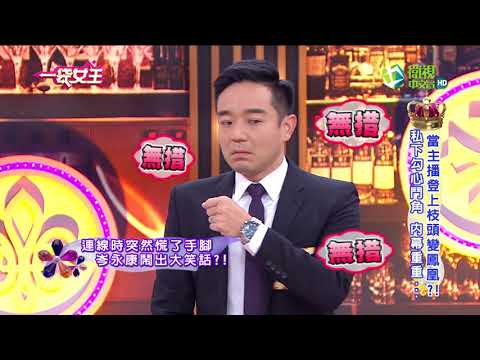 一袋女王 官方正版 20180221   當主播登上枝頭變鳳凰?!   私下勾心鬥角 內幕重重...