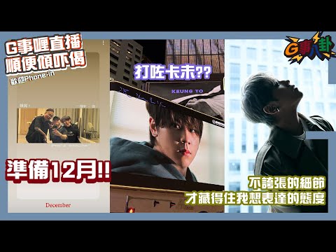 G事順講 ~ 有冇去打卡啊？ ~歡迎phone in 可以用TG打嚟~~