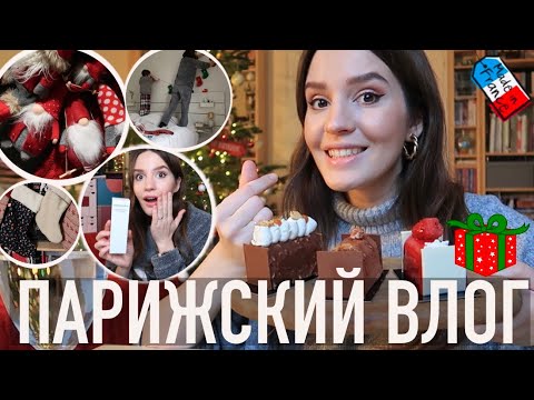 🤪ЧТО ШОКИРУЕТ ФРАНЦУЗОВ🥐КАК НАЙТИ ЛУЧШУЮ БУЛОЧНУЮ ВО ФРАНЦИИ и ЛЮБИМАЯ РОЖДЕСТВЕНСКАЯ ТРАДИЦИЯ 🍰