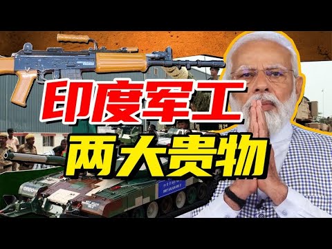 印度國產神兵：炸膛步槍、閱兵坦克！千億經費鑄就戰場奇葩，軍工之最當屬阿三｜星辰趣味屋