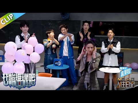 【开始推理吧S1】推理团杀青快乐走红毯！丨《开始推理吧 第一季》The Truth S1