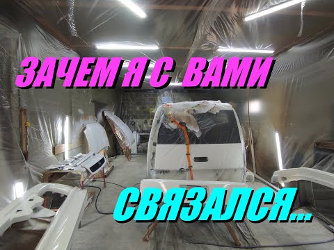 #005 Гаражная покраска: о чем молчат. Первый опыт. 1 серия "Гараж-Покрас Правильный выбор!"