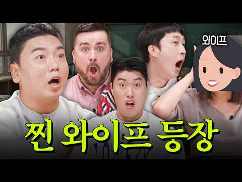 남편들 망함 진짜 와이프 옴;; I 《좋은 남편 능력고사》이웃집 남편들 시즌2 EP.8