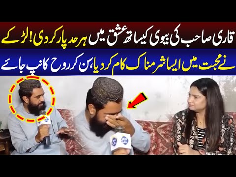 Qari Ki Biwi Kay Sath Ishq Mein Har Had Paar Kar Di | Crime Plus