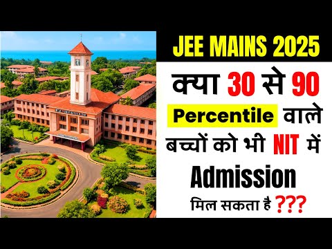 JEE Mains 2025 : क्या 30 से 90 Percentile पर भी NIT में एडमिशन मिल सकता है ? | NIT At Low Percentile