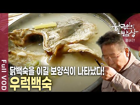 바다와 갯벌은 우리의 생활터전! 서산 갯마을 사람들의 세월이 묻어나는 밥상에는 과연 어떤 맛이 숨어있을까? [한국인의밥상 KBS 20110310 방송]