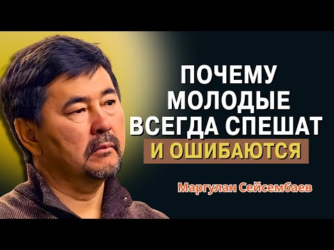 Маргулан Сейсембаев - Не Гонись За Деньгами – Вот Настоящий Ключ