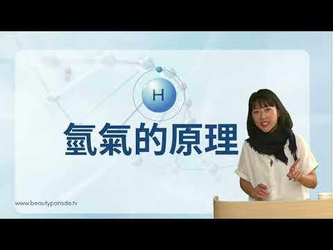 天然舒緩痛症｜抑制疼痛源頭｜香港氫協會X美麗巡遊 - 氫易舒緩痛症科研分享會